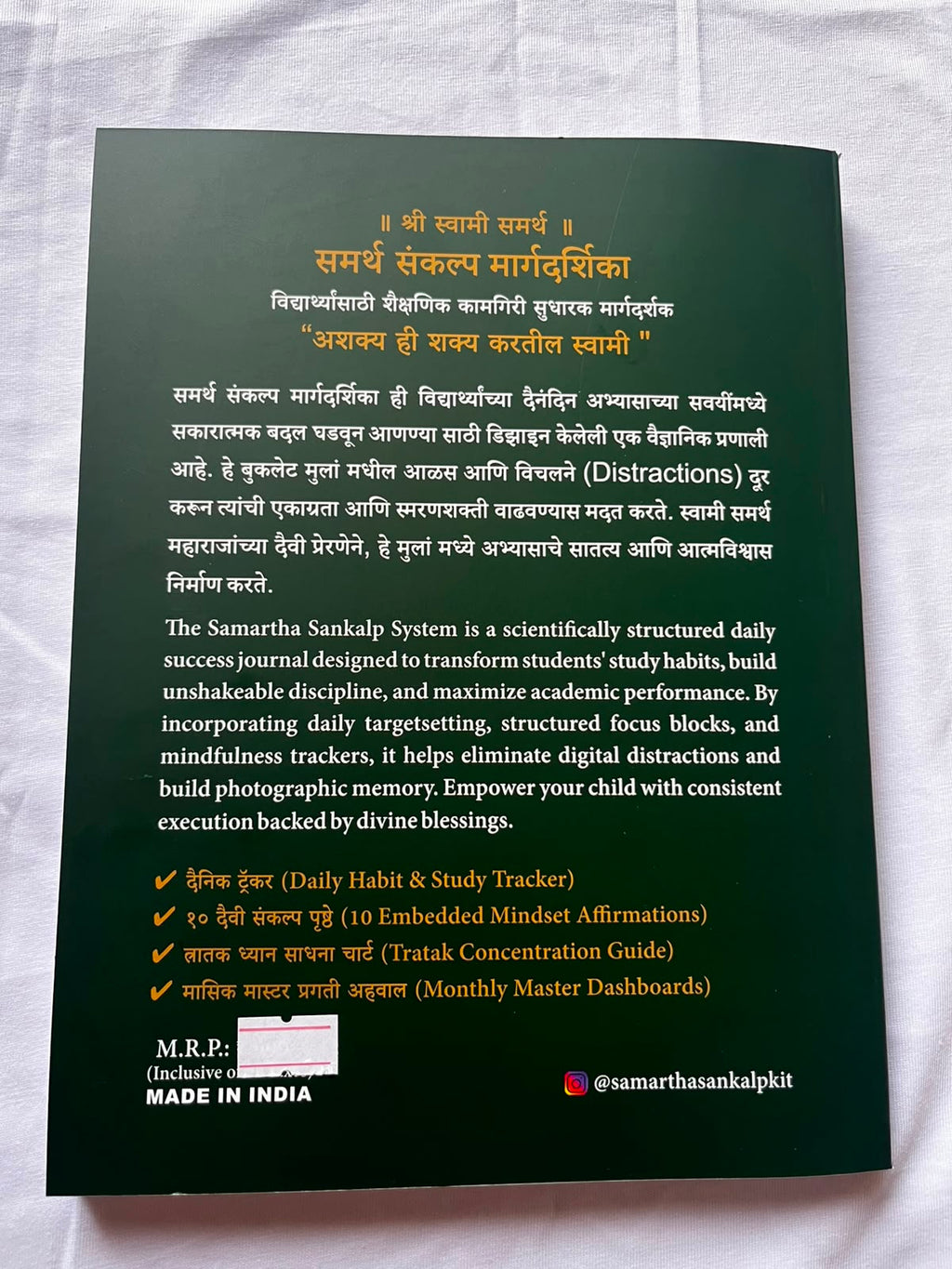 समर्थ संकल्प मार्गदर्शिका