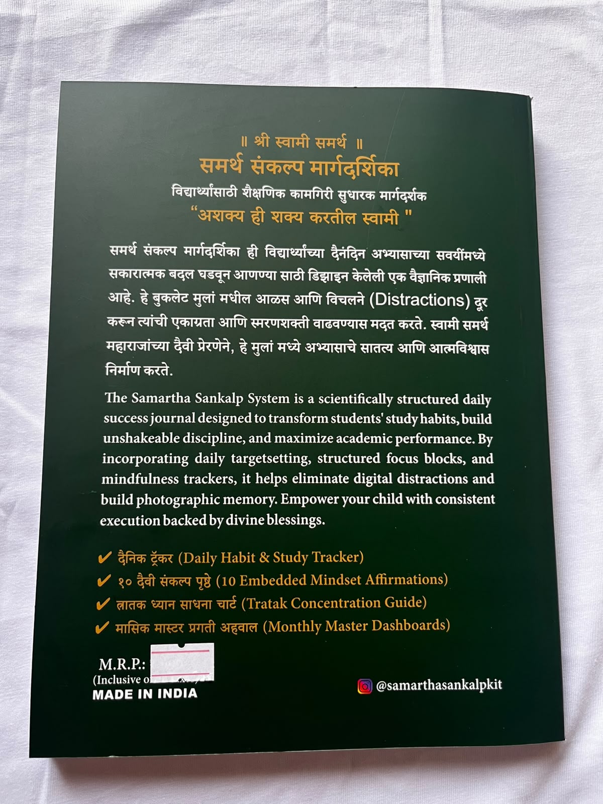 समर्थ संकल्प मार्गदर्शिका