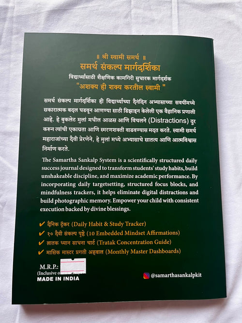 समर्थ संकल्प मार्गदर्शिका